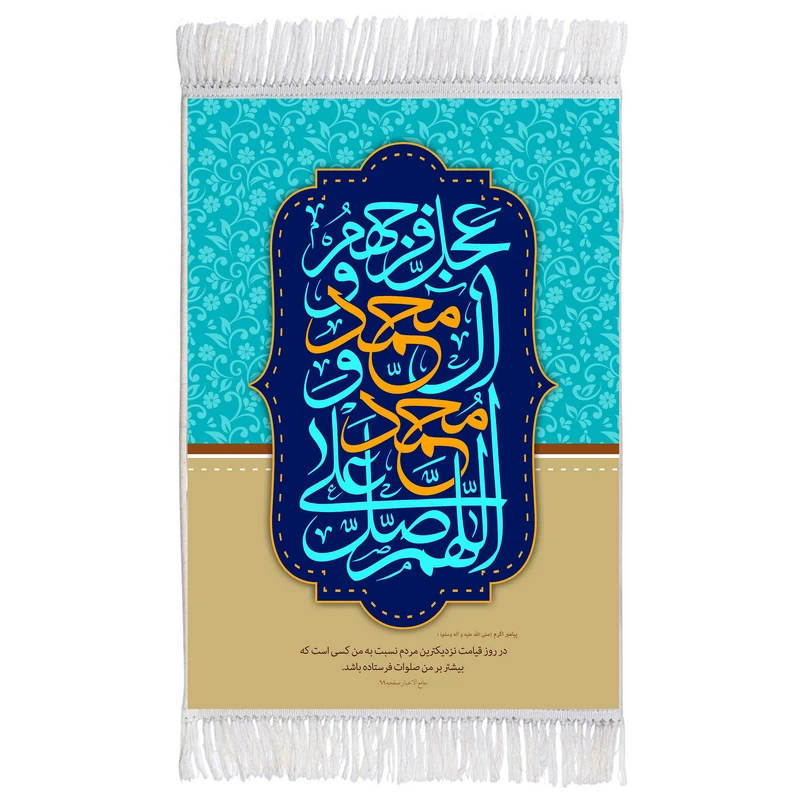 فرش ماشینی دیوارکوب اطلس آبی مدل طرح صلوات مدل T4127