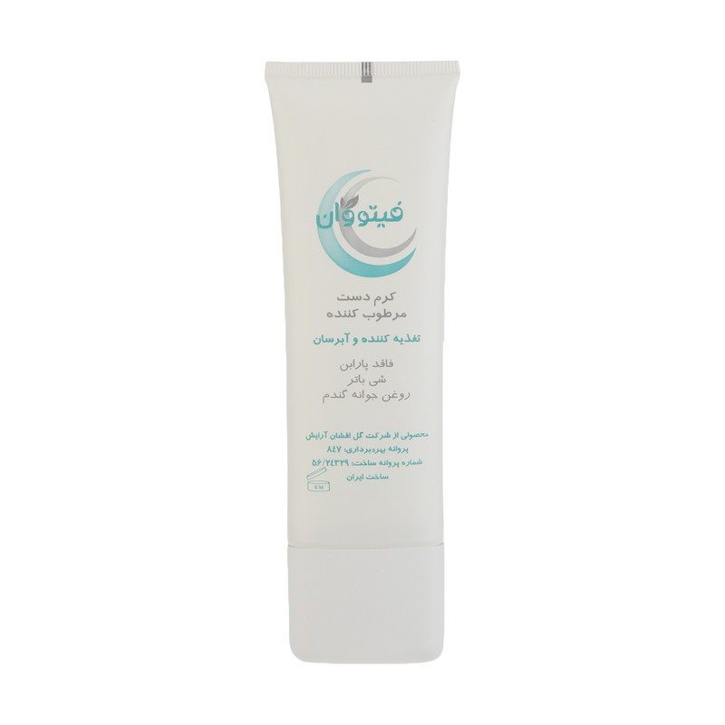 کرم مرطوب کننده دست فیتووان مدل Paraben free حجم 75 میلی لیتر