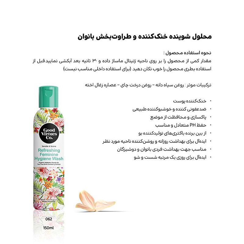 ژل بهداشتی بانوان گودورچو مدل خنک کننده و طراوت بخش حجم 150 میلی لیتر -  - 4