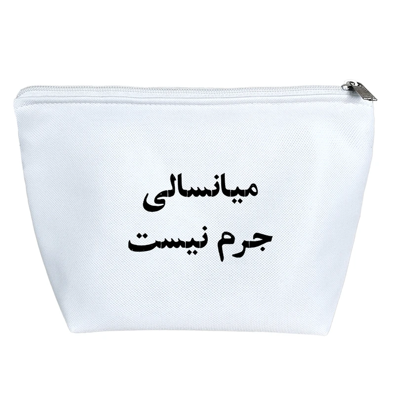 کیف لوازم آرایش دخترانه خندالو مدل میانسالی جرم نیست کد 10564