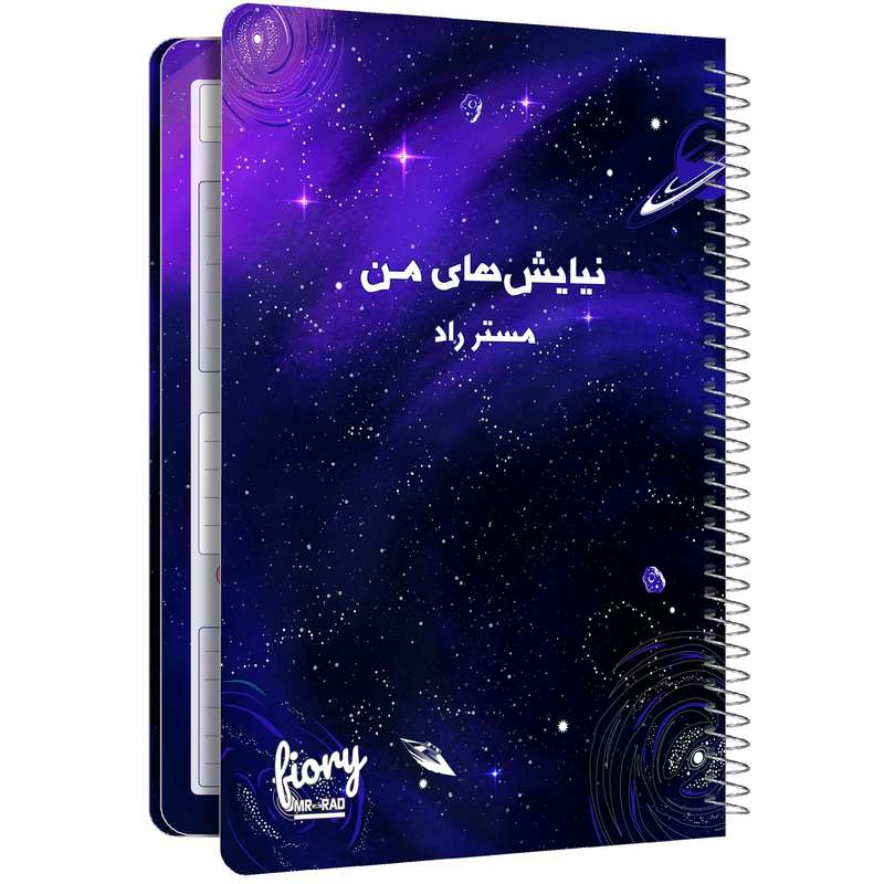دفتر شکر گزاری مستر راد طرح نیایش مدل کهکشانی کد 1677