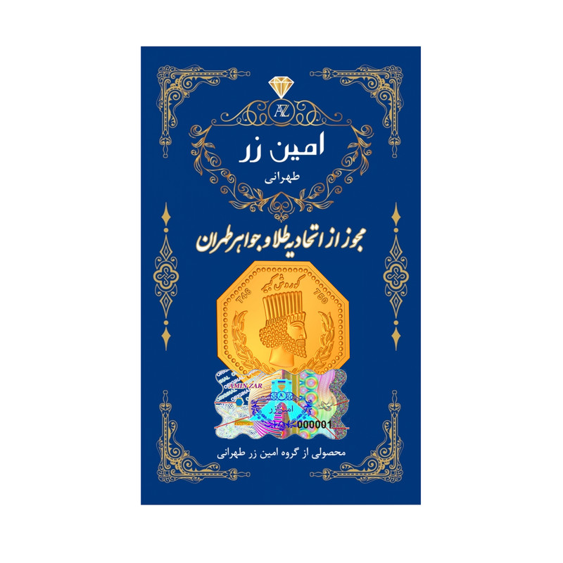 سکه گرمی طلا 18 عیار امین زر کد GL+400