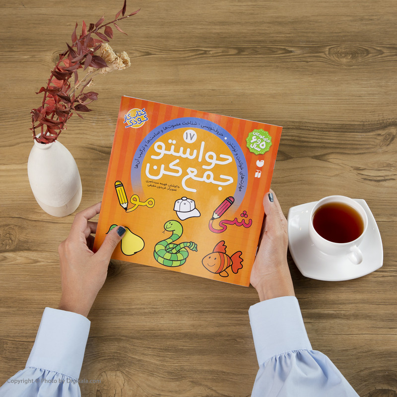 کتاب حواستو جمع کن 17، مهارت های خواندن و نوشتن اثر فهیمه سید ناصری نشر ذکر