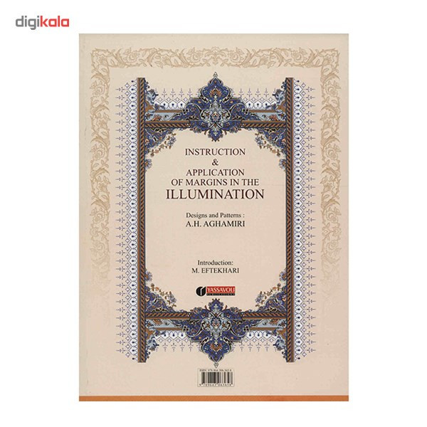 کتاب آموزش و کاربرد حاشیه در تذهیب اثر امیرهوشنگ آقامیری کتاب آموزش و کاربرد حاشیه در تذهیب اثر امیرهوشنگ آقامیری
