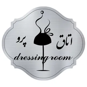 تابلو راهنما مدل اتاق پرو