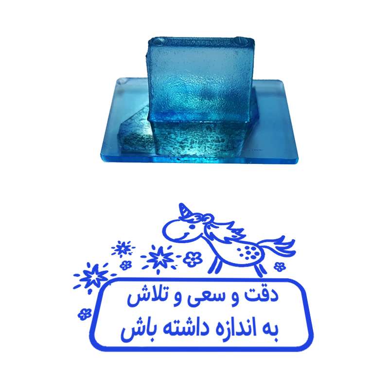 مهر مدل تشویقی دانش آموز طرح دقت و سعی و تلاش به اندازه داشته باش کد T-1164