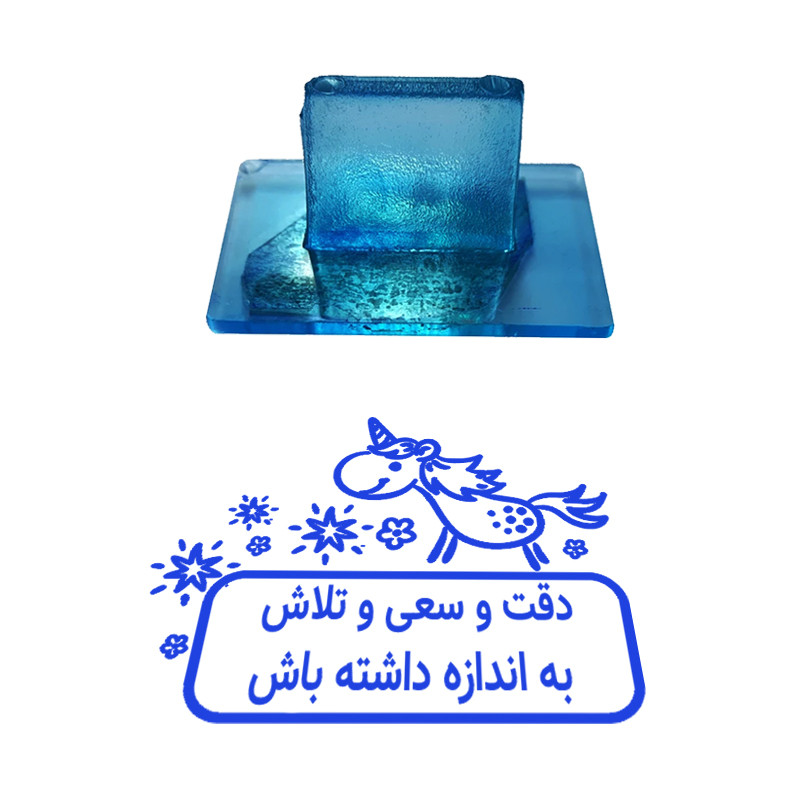 مهر مدل تشویقی دانش آموز طرح دقت و سعی و تلاش به اندازه داشته باش کد T-1164