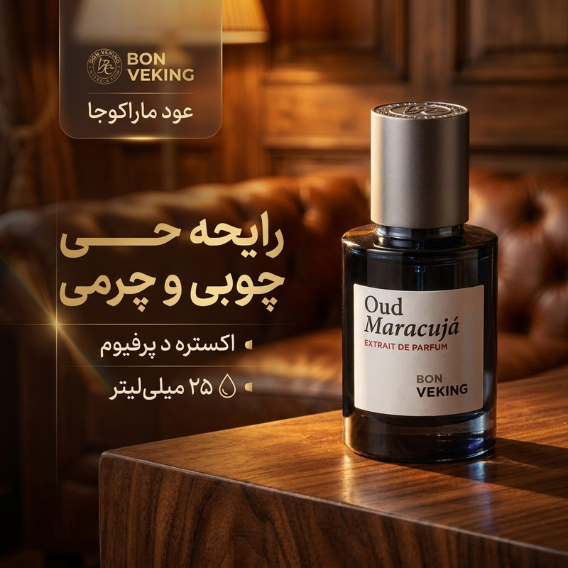 عطر جیبی مردانه بن وکینگ مدل Oud Maracuja با رایحه گرم و تلخ حجم 25 میلی‌لیتر 