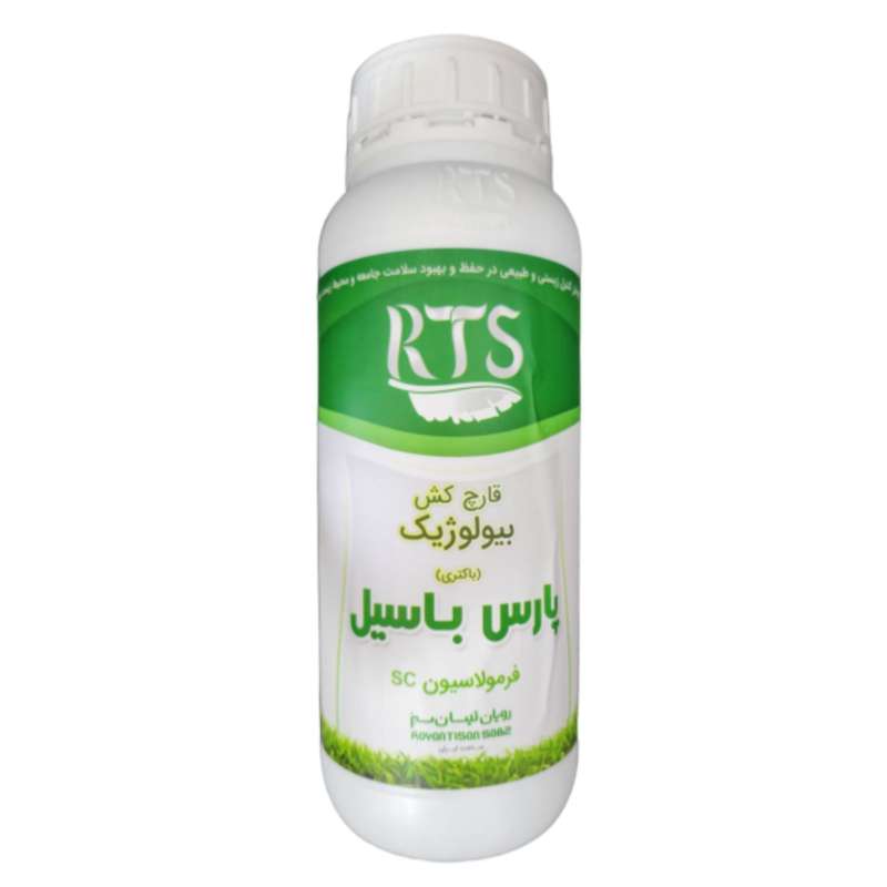 قارچکش زیستی پارس باسیل آر تی اس مدل باسیلوس حجم 1 لیتر