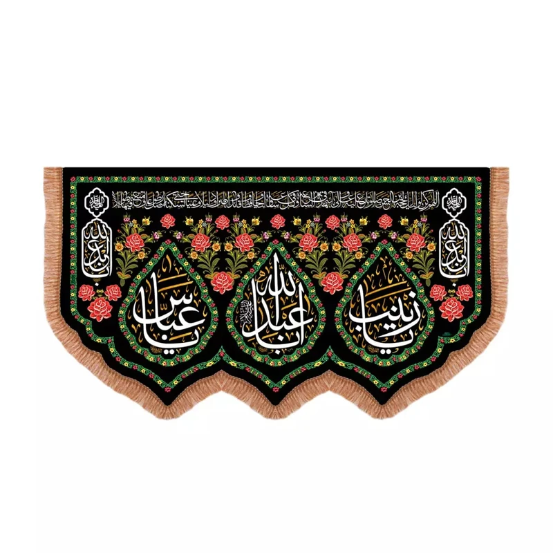 پرچم خدمتگزاران مدل کتیبه محرم طرح یا اباعبدالله و یا زینب و یا العباس علیهم السلام کد 40003201