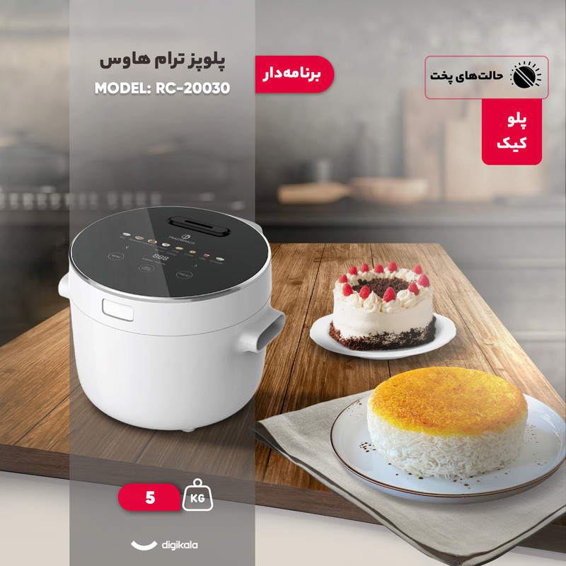 پلوپز 8 نفره ترام هاوس مدل RC-20030