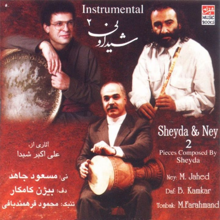 آلبوم شیدا و نی 2 اثر جمعی از نوازندگان