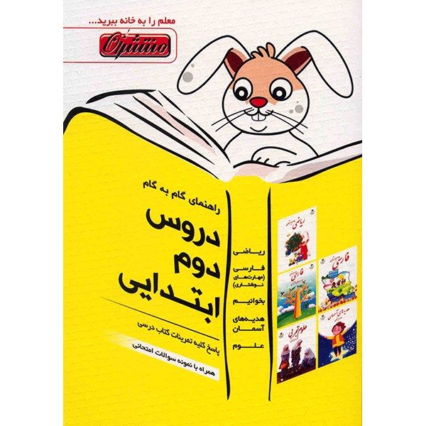 کتاب راهنمای گام به گام دروس دوم ابتدایی منتشران اثر گروهی از مولفان کتاب راهنمای گام به گام دروس دوم ابتدایی منتشران اثر گروهی از مولفان
