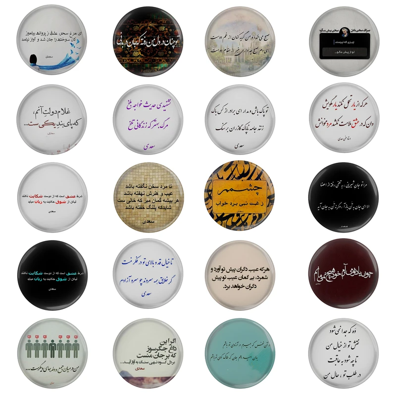 پیکسل مدل شعر های شاعر سعدی شیرازی S2-20 مجموعه 20 عددی 