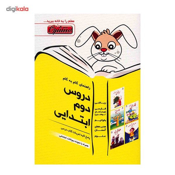 کتاب راهنمای گام به گام دروس دوم ابتدایی منتشران اثر گروهی از مولفان main 1 1