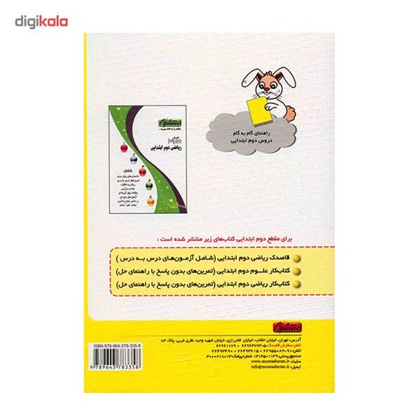 کتاب راهنمای گام به گام دروس دوم ابتدایی منتشران اثر گروهی از مولفان main 1 2