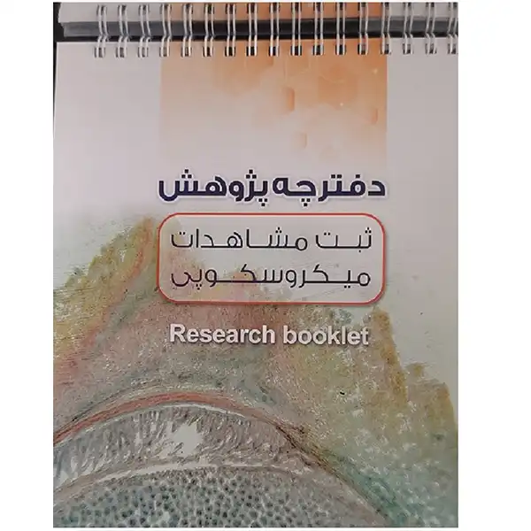 میکروسکوپ مدل دانش آموزی کد SMM-7