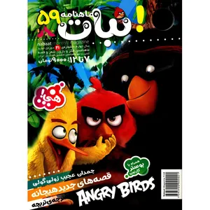 مجله نبات - شماره 59