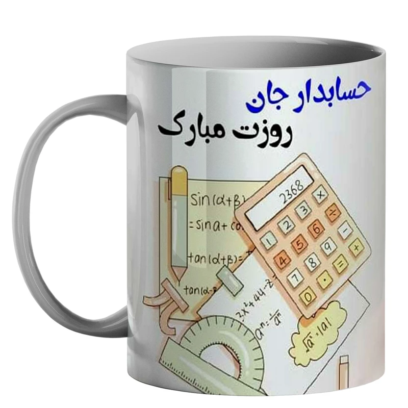 ماگ طرح روز حسابدار کد 130