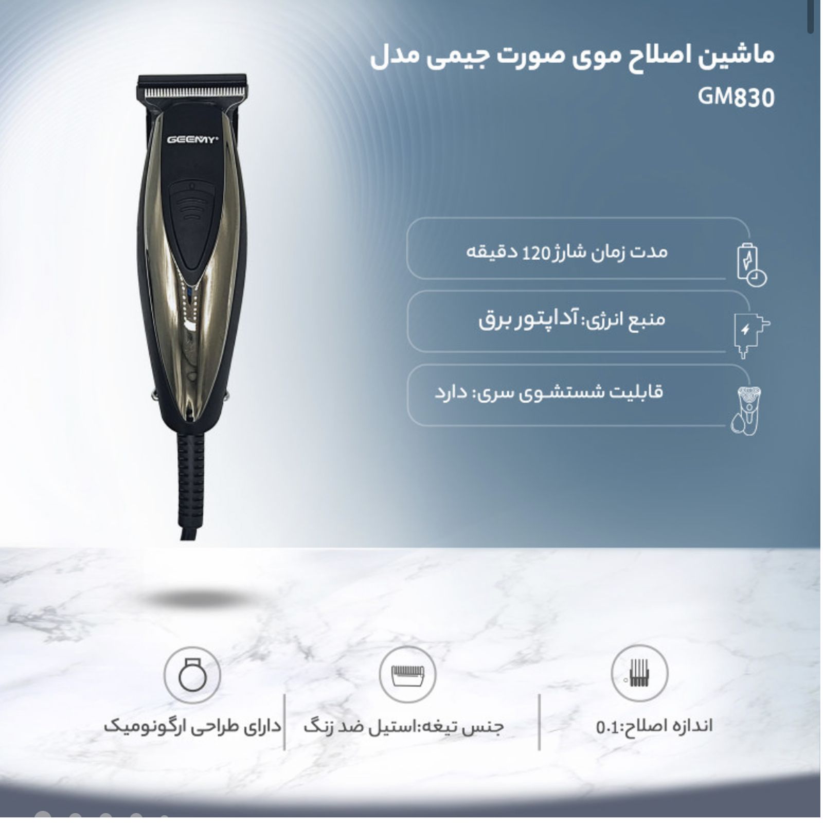 ماشین اصلاح موی سر و صورت جیمی مدل GM830 -  - 7