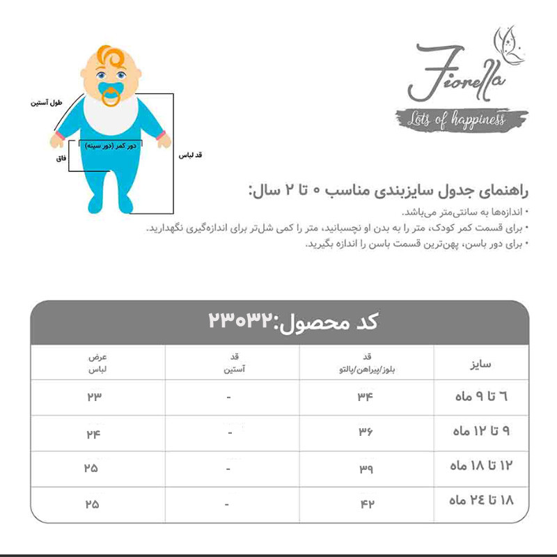 پیراهن نوزادی فیورلا مدل همراز 23032 پیراهن نوزادی فیورلا مدل همراز 23032