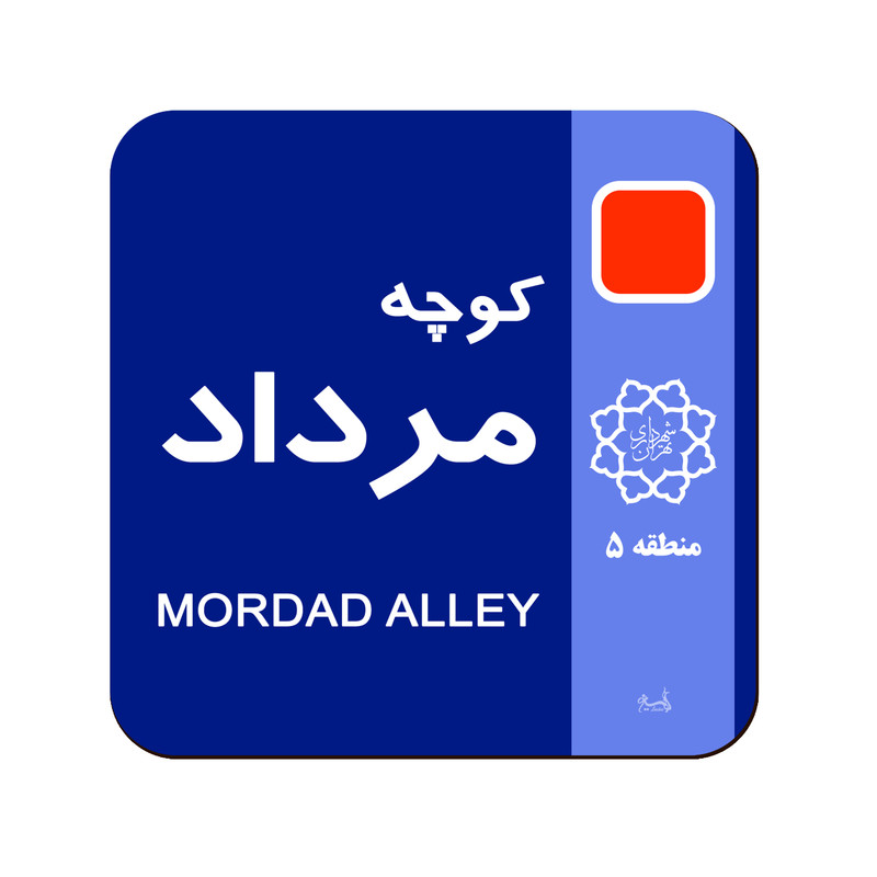 زیر لیوانی لوکسینو مدل ماه تولد طرح مرداد
