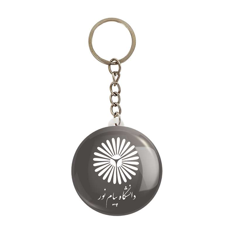 جاکلیدی خندالو مدل دانشگاه پیام نور کد 8425