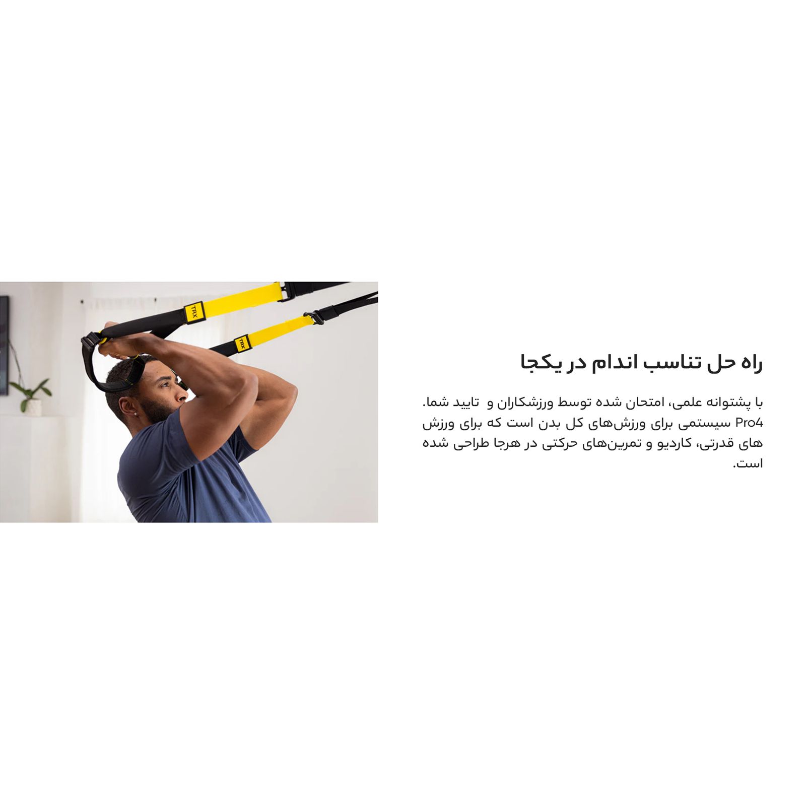 لوازم تناسب اندام دنیای تی آر ایکس مدل Pro System 2017 -  - 18