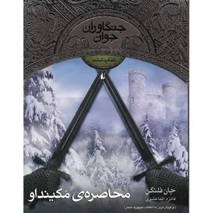 The Siege Of Macindaw