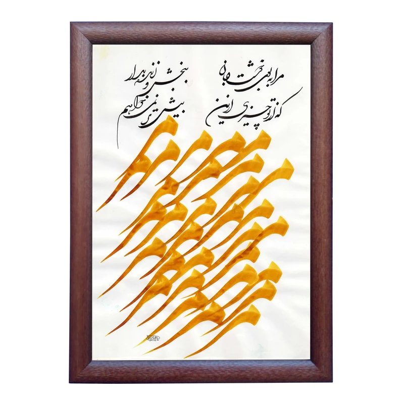 تابلو خطاطی به سبک نستعلیق طرح غزل حسین منزوی کد NTK768