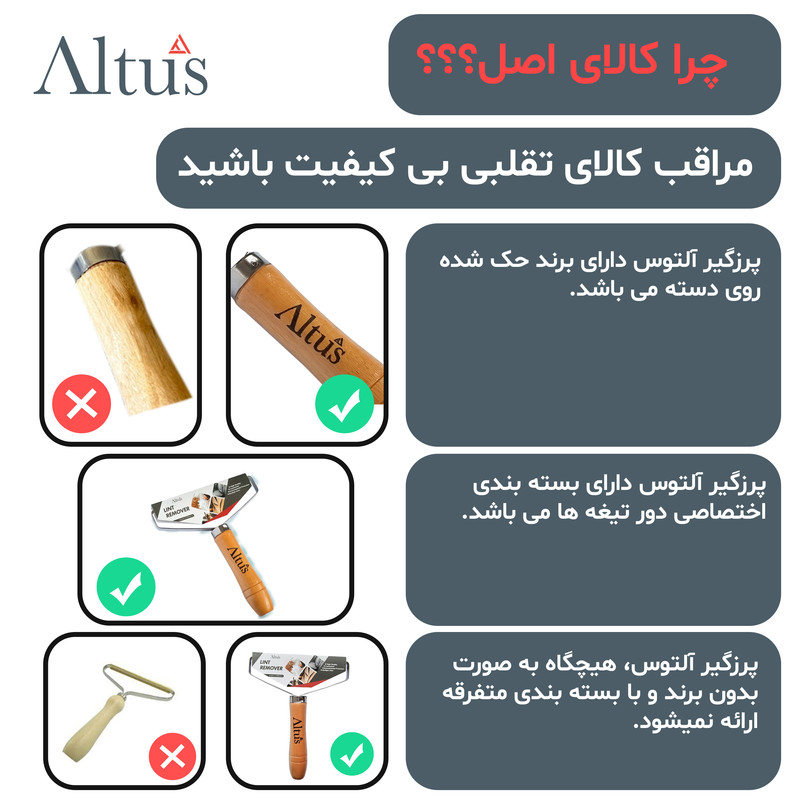 پرزگیر لباس آلتوس مدل چند منظوره پرزگیر لباس آلتوس مدل چند منظوره
