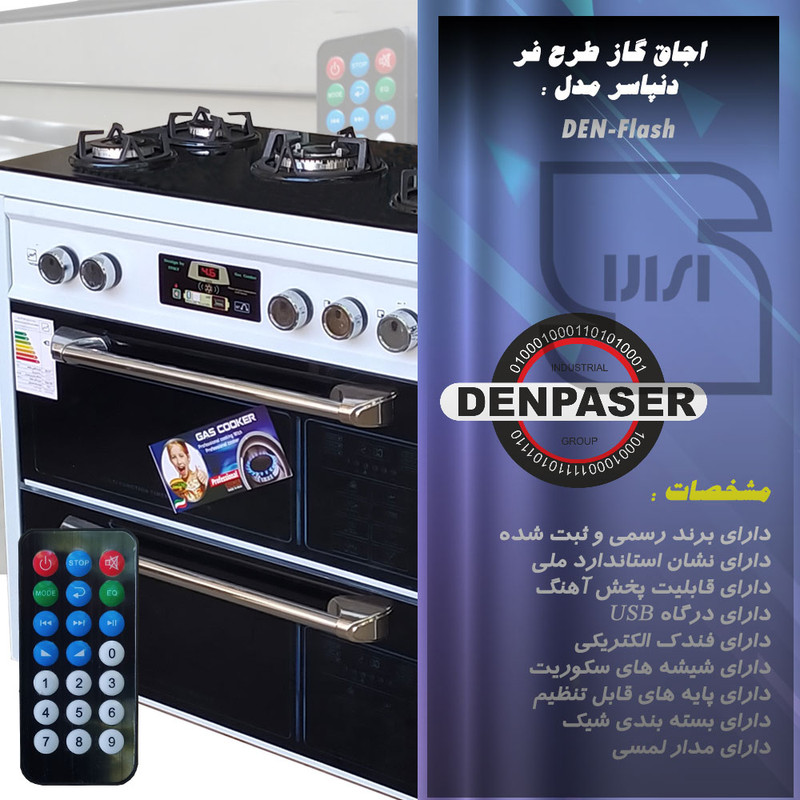 اجاق گاز 5 شعله دنپاسر مدل ِDEN-Flash