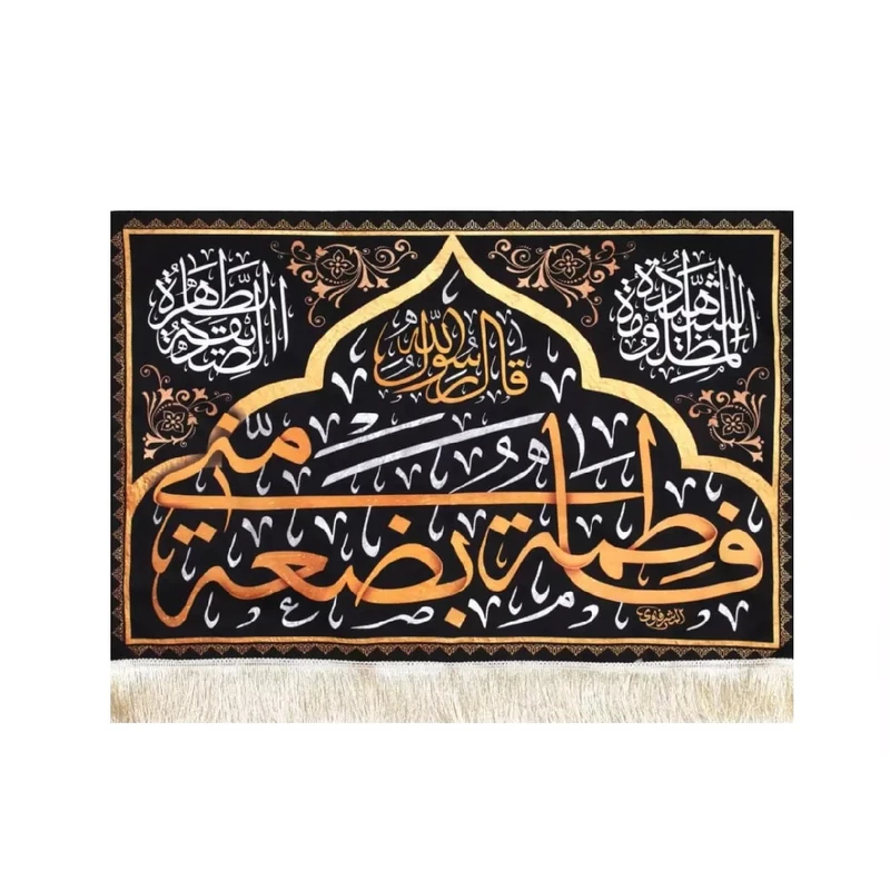 پرچم خدمتگزاران مدل کتیبه فاطمیه طرح قال رسول الله فاطمه بضعه منی کد 1000928