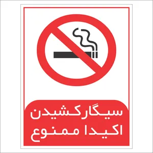 برچسب ایمنی مدل سیگار کشیدن ممنوع کد SZ5008 بسته 4 عددی