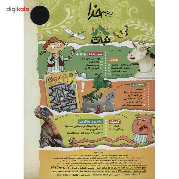 مجله نبات - شماره 45 مجله نبات - شماره 45