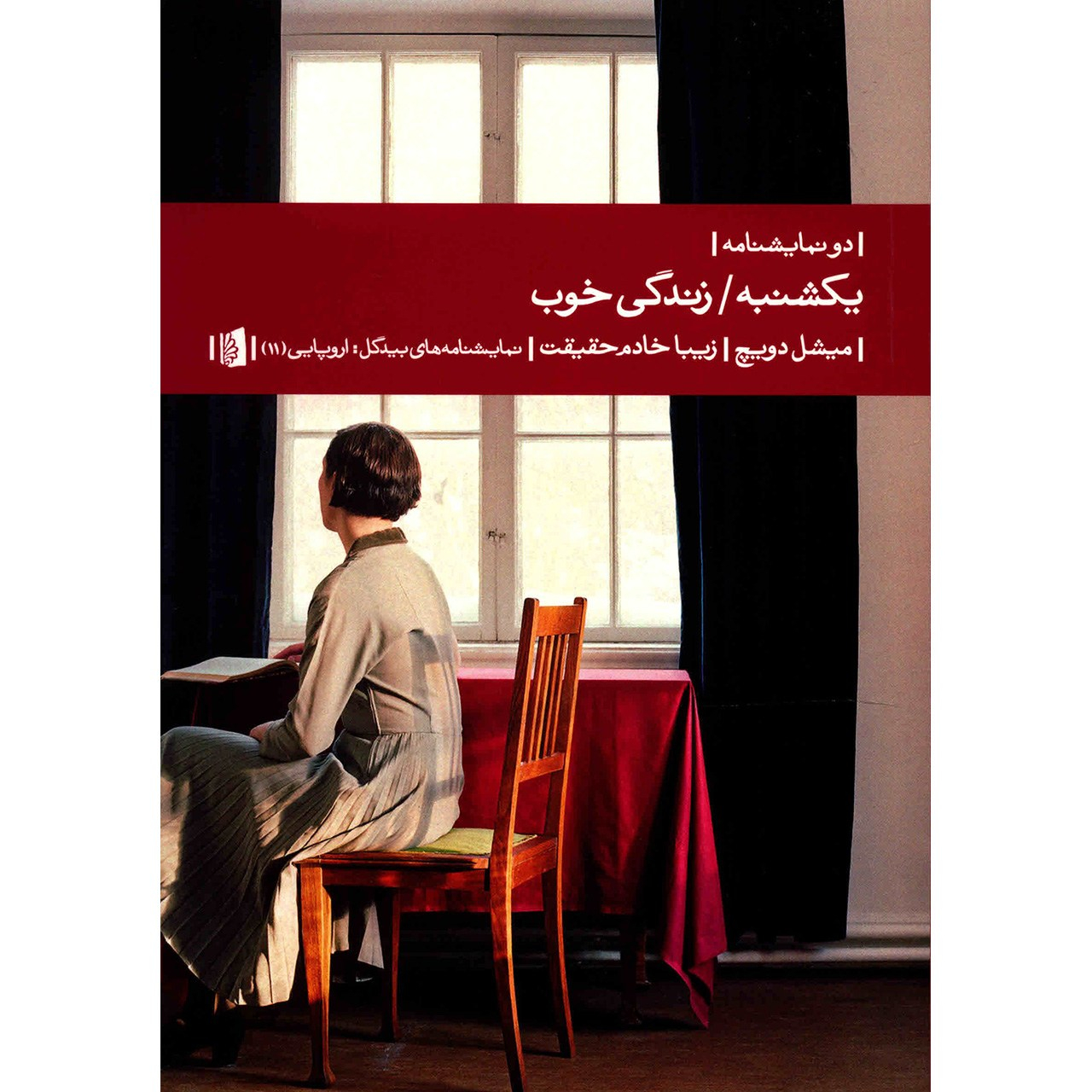 کتاب یکشنبه - زندگی خوب اثر میشل دویچ