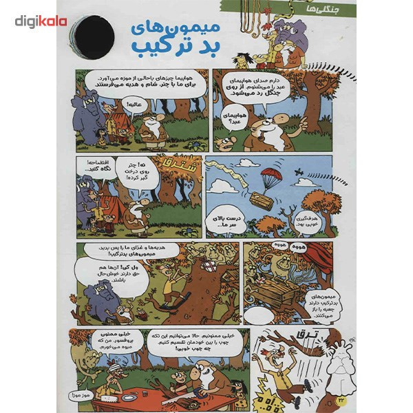 مجله نبات - شماره 45 مجله نبات - شماره 45