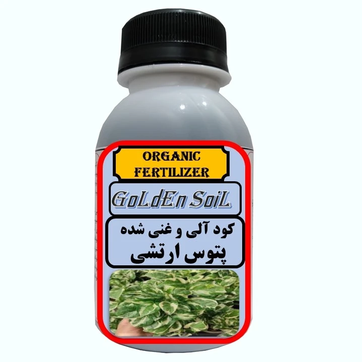 کود مایع آلی مخصوص پتوس ارتشی مدل  GldSl حجم 120 میلی لیتر