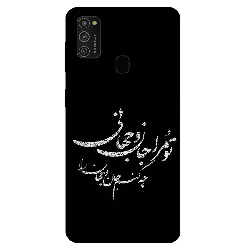 کاور مگافون طرح تایپوگرافی مدل 2388 مناسب برای گوشی موبایل سامسونگ Galaxy M21 2021