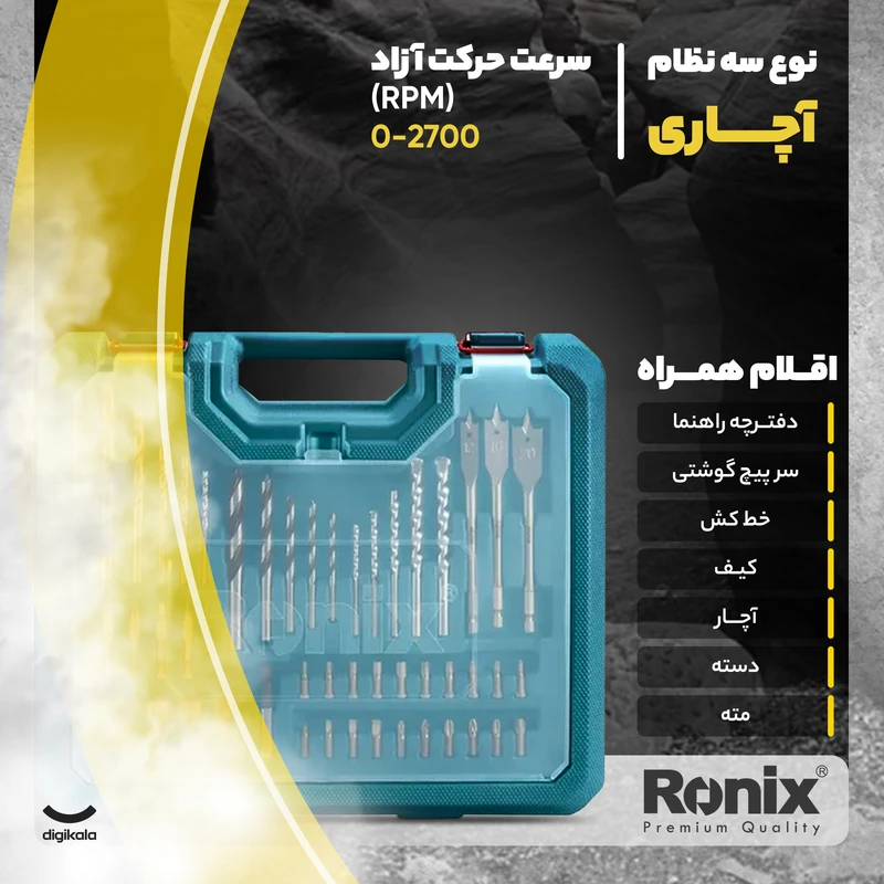 عکس شماره 21 : مجموعه 54 عددی دریل چکشی رونیکس مدل rs-0005