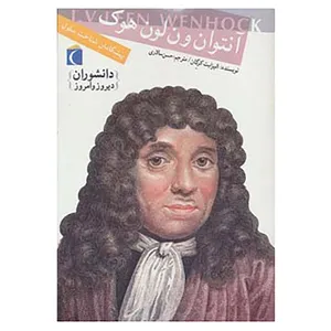 کتاب دانشوران دیروز و امروز اثر الیزابت کرگان