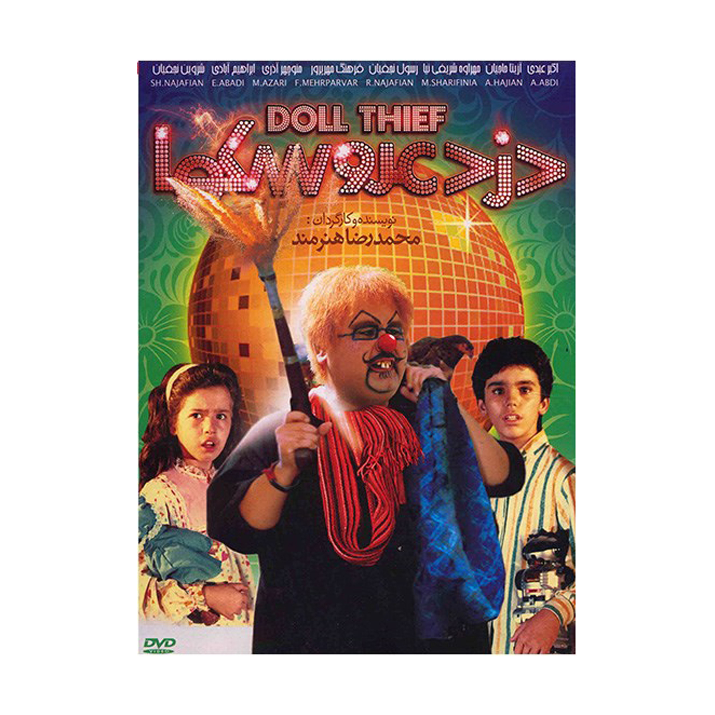 فیلم سینمایی دزد عروسکها فیلم سینمایی دزد عروسکها