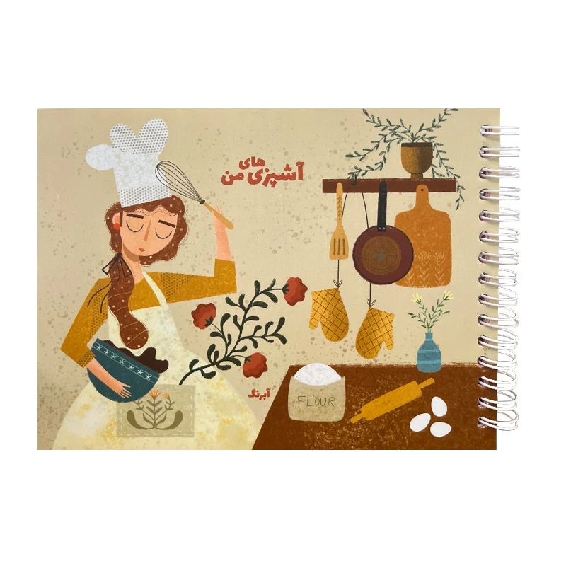 دفتر یادداشت مدل آشپزی های من-02 کد 156160