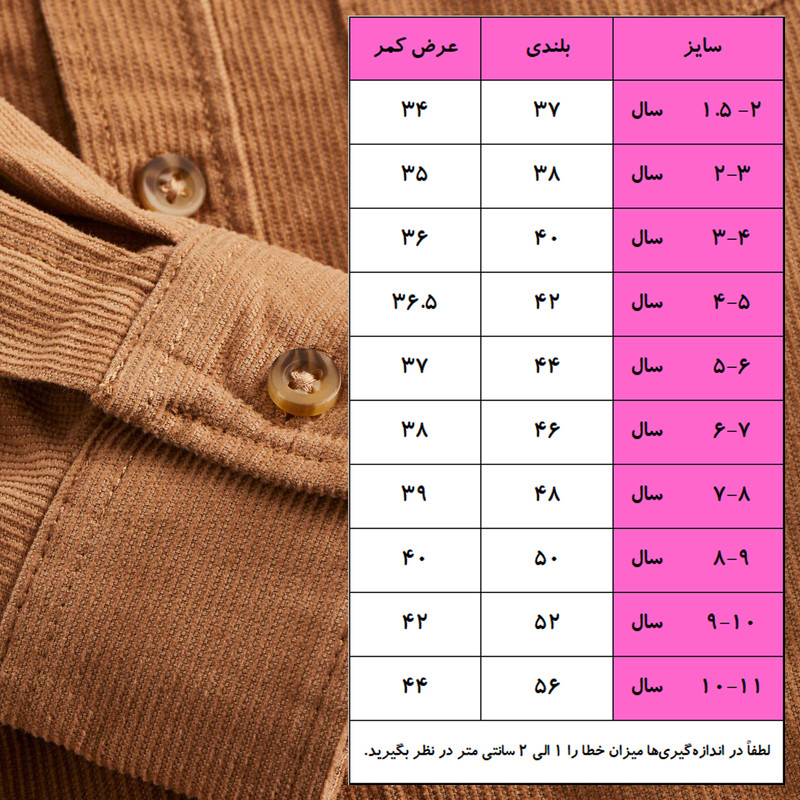 پیراهن پسرانه مدل مخمل کبریتی PK-KEB-01