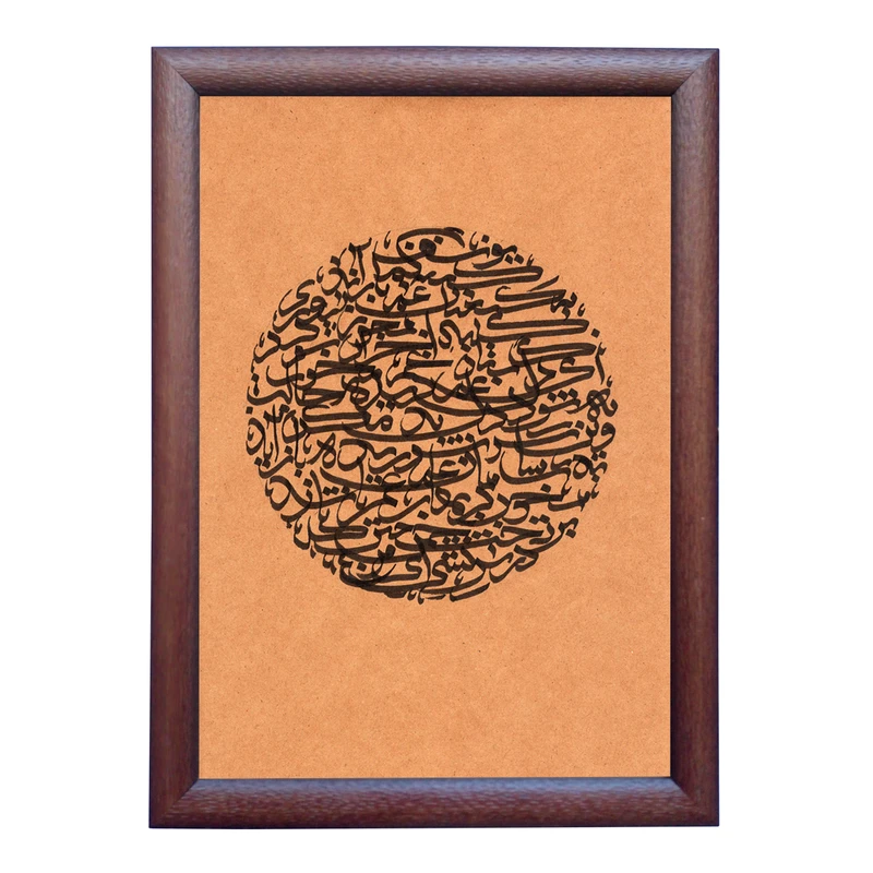  تابلو خطاطی به سبک ثلث طرح شعر حافظ کد NTK691