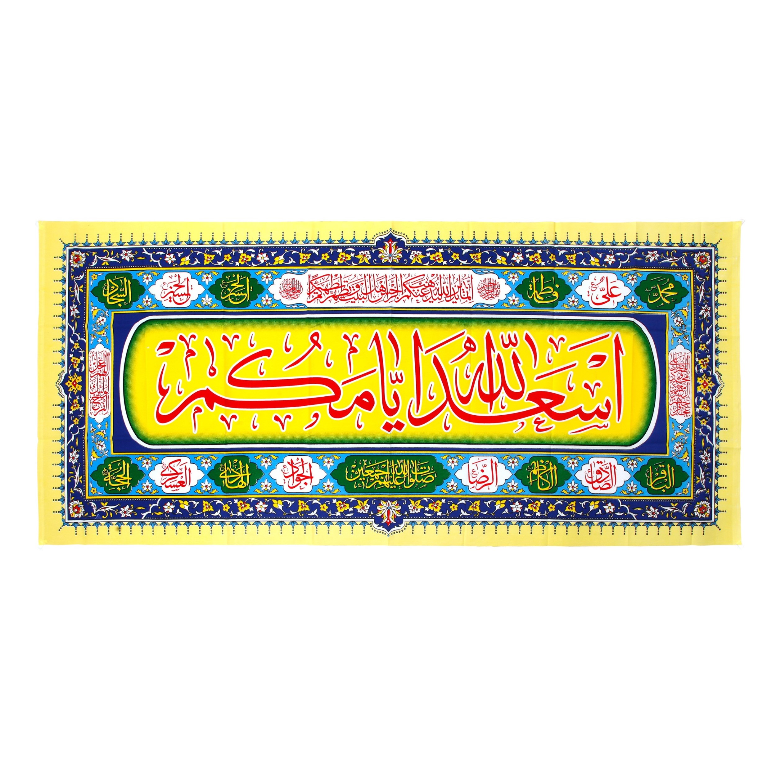 پرچم طرح اعیاد مذهبی اسعد الله ایامکم کد 40001245