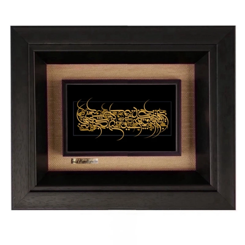 تابلو طلاکوب زرکات طرح بی همگان به سر شود بی تو به سر نمی‌شود مدل F225