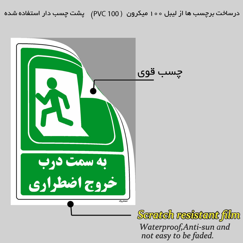 برچسب ایمنی مستر راد طرح به سمت درب خروج اضطراری مدل HSE-OSHA-131