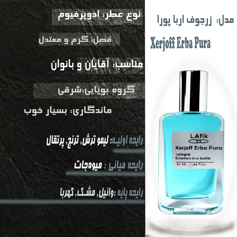 عکس شماره 2 : ادوپرفیوم لافیک مدل زرجوف اربا پورا با رایحه شیرین حجم 50 میلی لیتر
