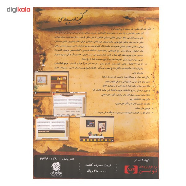 نرم افزار گنجینه ادب پارسی